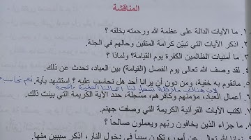 حل مناقشة سورة (النبأ) صفحة ١١ إسلامية الصف الثاني المتوسط ٢٠٢٥