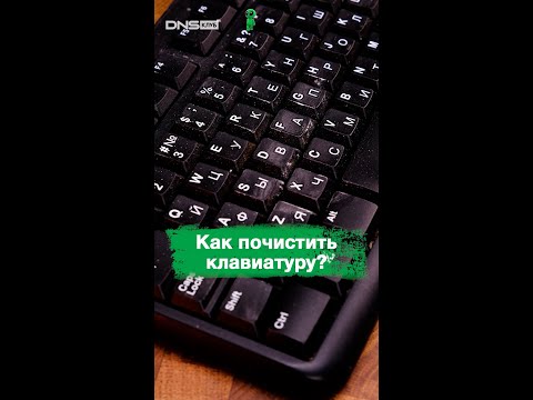 Как почистить клавиатуру ноутбука hp в домашних условиях видео