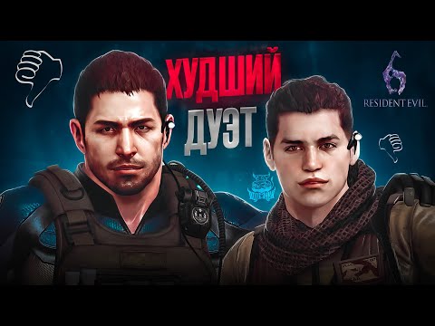 Правильный Resident Evil 6 - Крис & Пирс