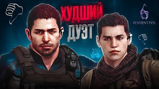 Правильный Resident Evil 6 - Крис & Пирс