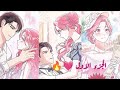 ملخص مانهوا بطلة تتجسد في رواية لتكتشف ان نهايتها ستكون على يد زوجها الدوق 1