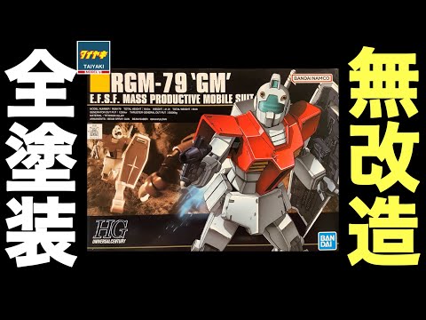 HGUC 1/144　ジム試作型　全塗装完成品 HGUC 1/144 ジム試作型 全塗装完成品 - メルカリ