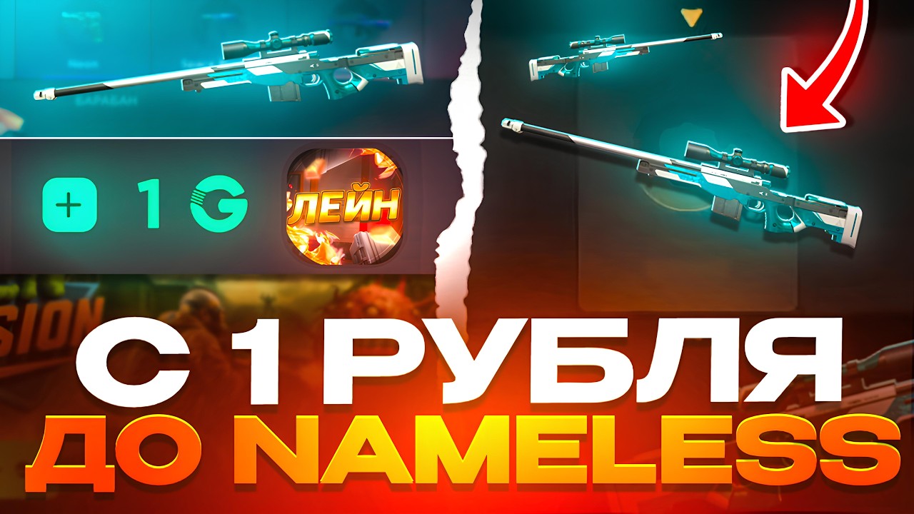 😱 С 1 РУБ ДО NAMELESS НА GGSTANDOFF! ВЫБИЛ ЛУЧШИЙ СКИН В STANDOFF 2?!