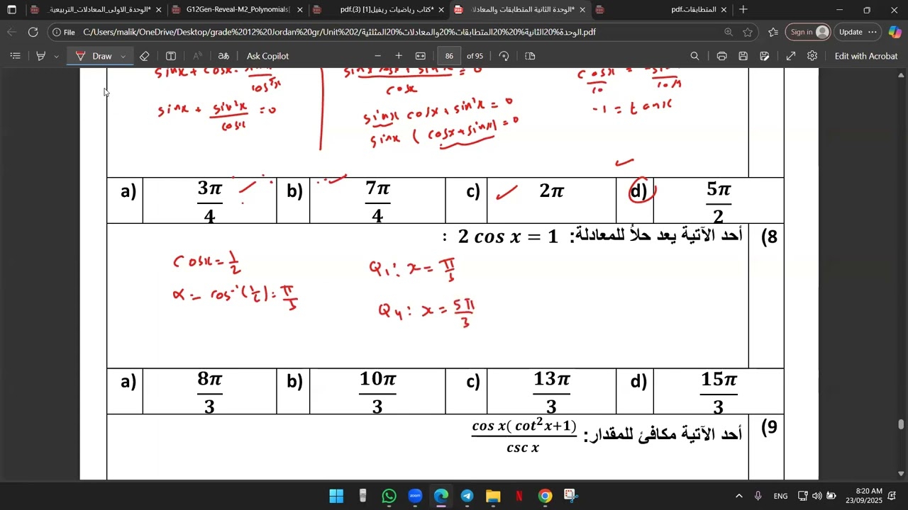 حل اختبار الوحدة الثانبة للصف 12 الأكاديمي