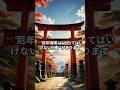 【要注意】厄年にやってはいけない行動3選 #厄年 #厄払い #厄除け #神社参拝 #開運 #運気アップ #日本文化 #開運習慣 #人生の転機 #運勢