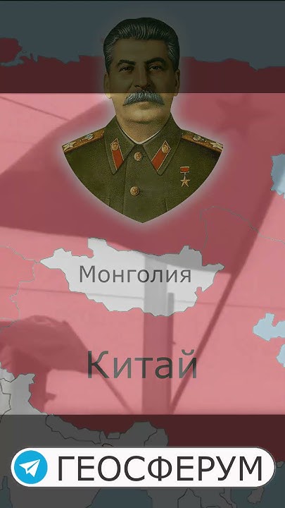 Как Монголия чуть не вошла в состав СССР #история #history - YouTube
