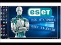 Как отключить службу ESET LiveGrid