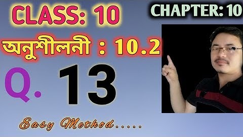 Class 10: Chapter 10// Circles in Assamese// Exercise: 10.2//Q. 13