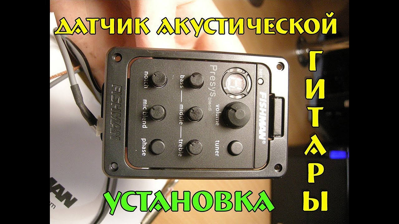 Датчик для акустической гитары