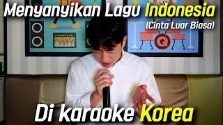 [Cinta Luar Biasa Cover] Menyanyikan lagu Indonesia di karaoke Korea 😍
