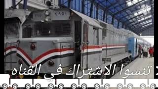 اسعار ومواعيد القطارات من القاهره الى طنطا الجديده 2021
