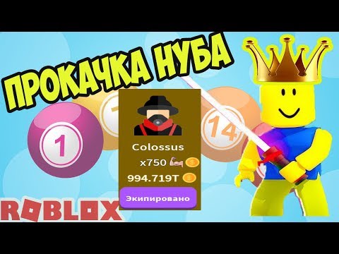 ЧИТЕР НУБ  САБЕР СИМУЛЯТОР ПРОКАЧКА ПОДПИСЧИКА РОБЛОКС ! СИМУЛЯТОР ЛАЗЕРНОГО КАЧКА РОБЛОКС КОДЫ