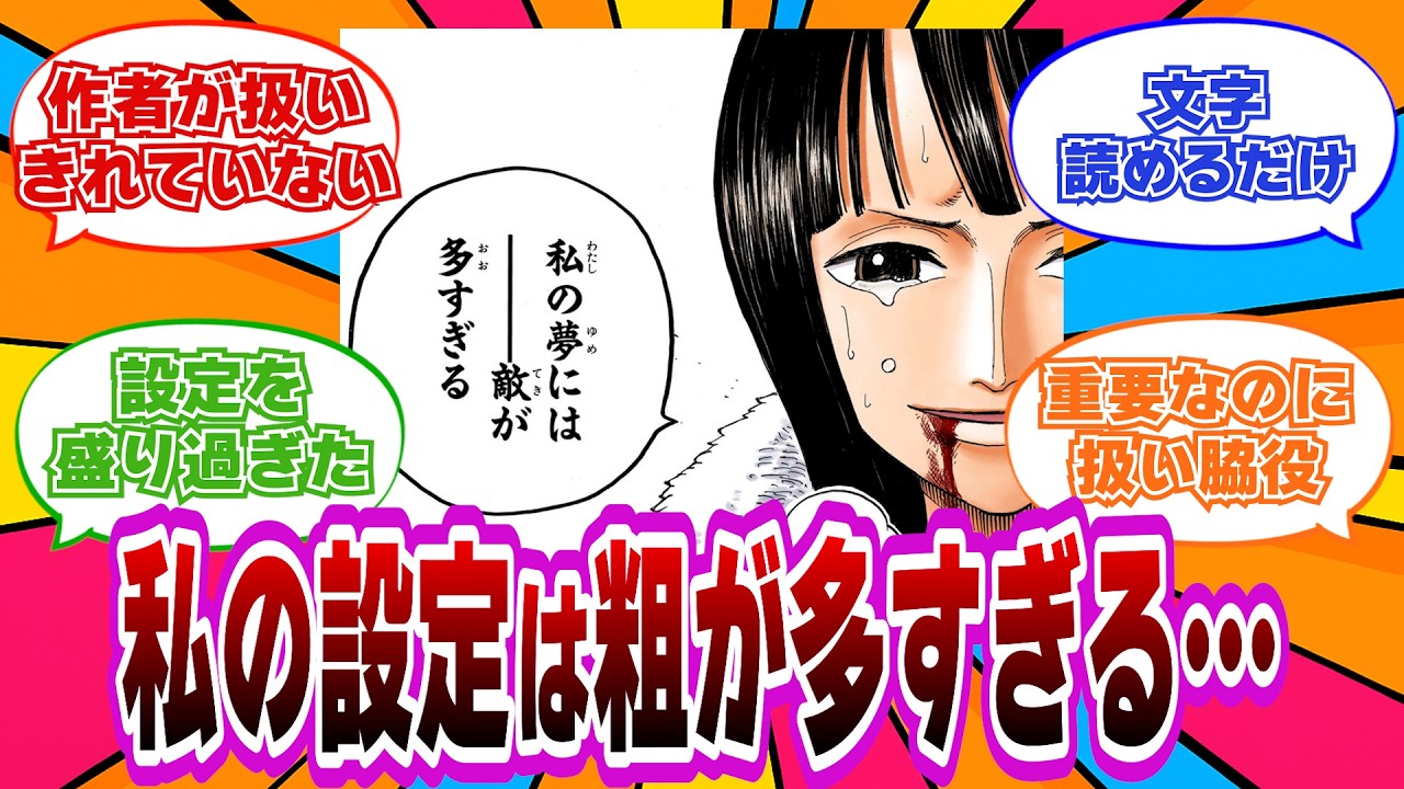 【海外の反応】ロビンの風呂敷を広げすぎて回収に困った結果…【ワンピース反応集】