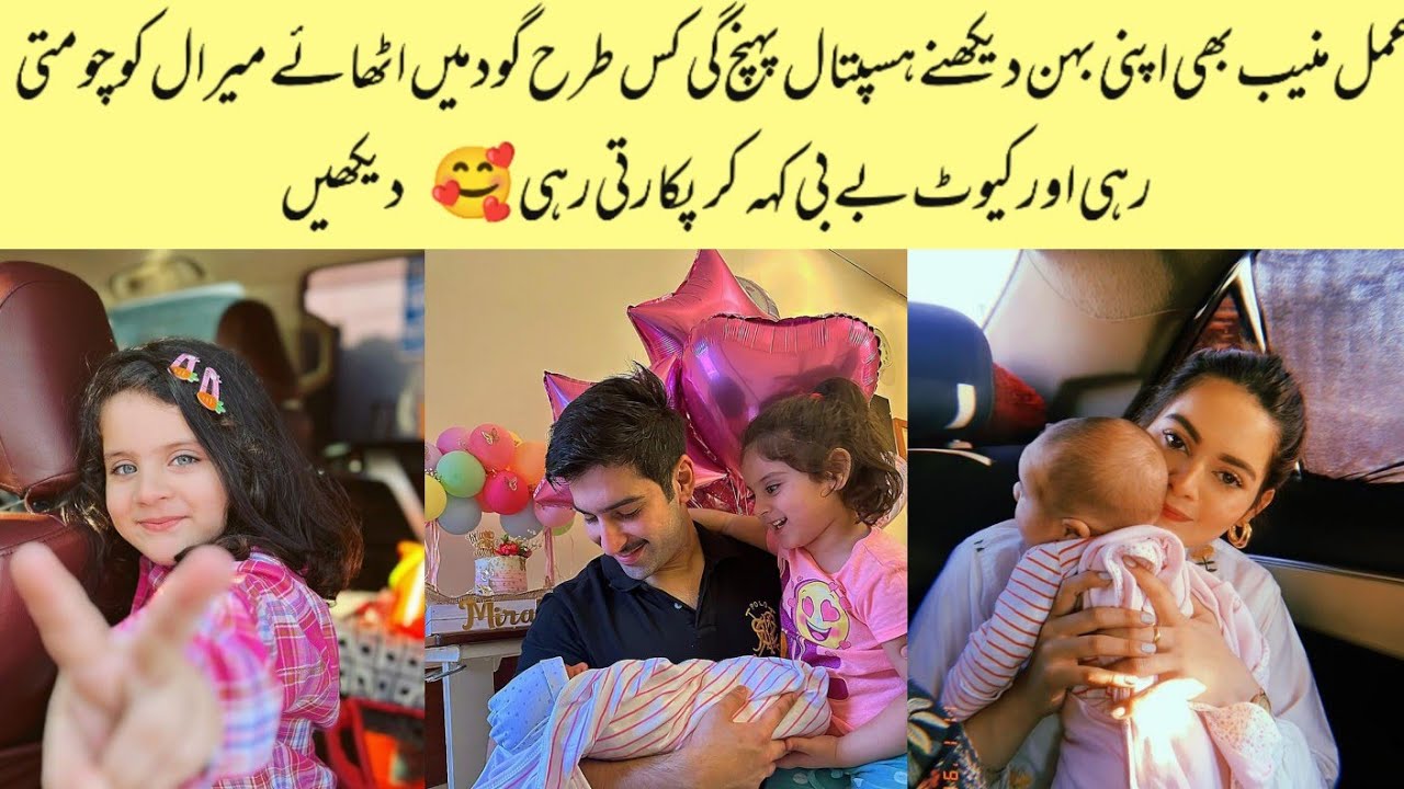 Amal Muneeb Reaches The Hospital To See Her Sister Miral 🥰