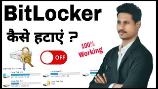 Bitlocker kaise hataye | bitlocker ko unlock kaise kare