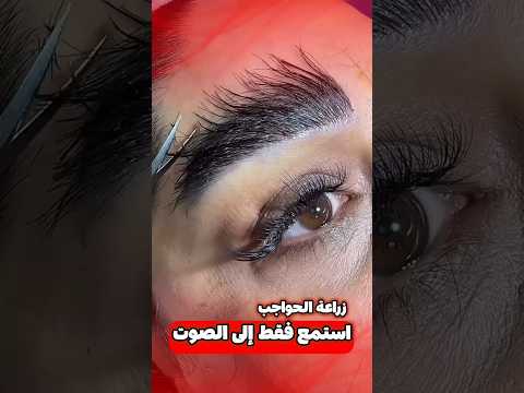 حاليا الترند فقط زراعة الحواجب زراعة الحواجب زراعة اللحية زراعه شعر زراعه الشعر فى ايران