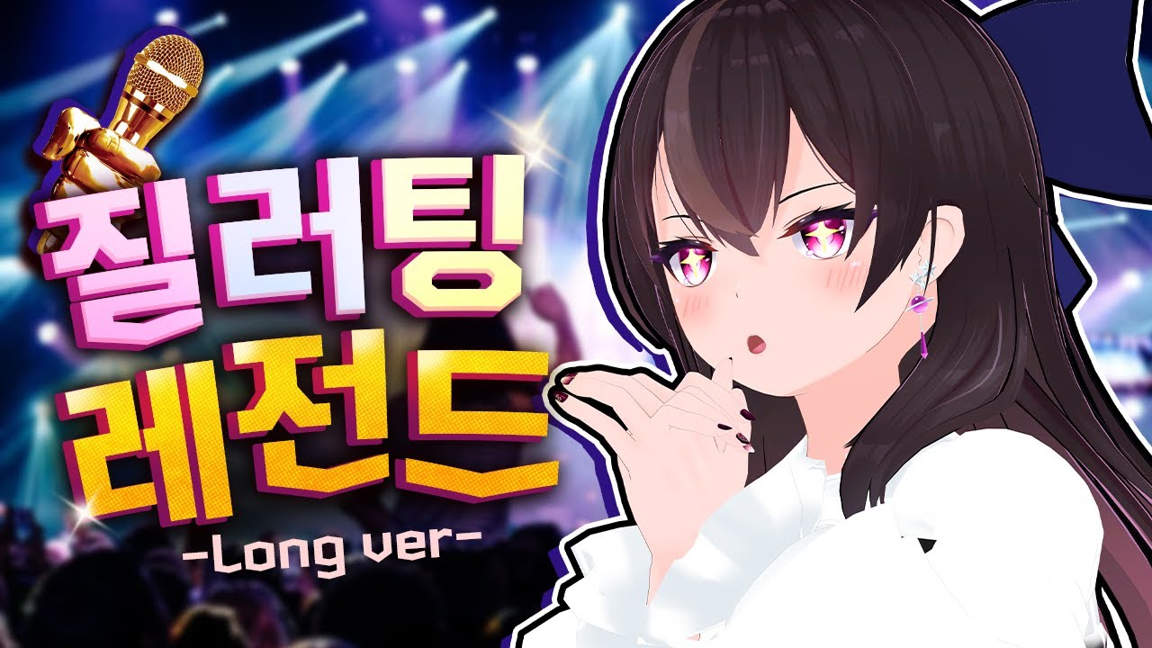 주르르 질러팅 레전드 모음ㄷㄷㄷ (긴 편집버전)