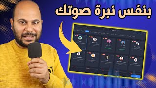 افضل برنامج لتحويل النص لصوت فويس اوفر احترافي 2024