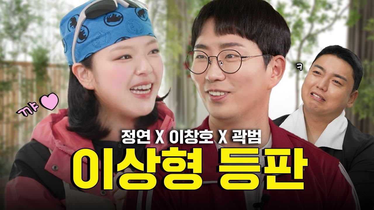 [SUB] ⚠️방송불가⚠️ 범이쨩-★ 하잇! 나니가스키? 취미부터 범상치 않은 범&창호의 마라맛 토크 | 감별사 시즌 2 EP.04 | 트와이스 정연, 메타코미디클럽 이창호X곽범