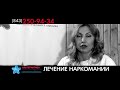 ЛЕЧЕНИЕ НАРКОМАНИИ