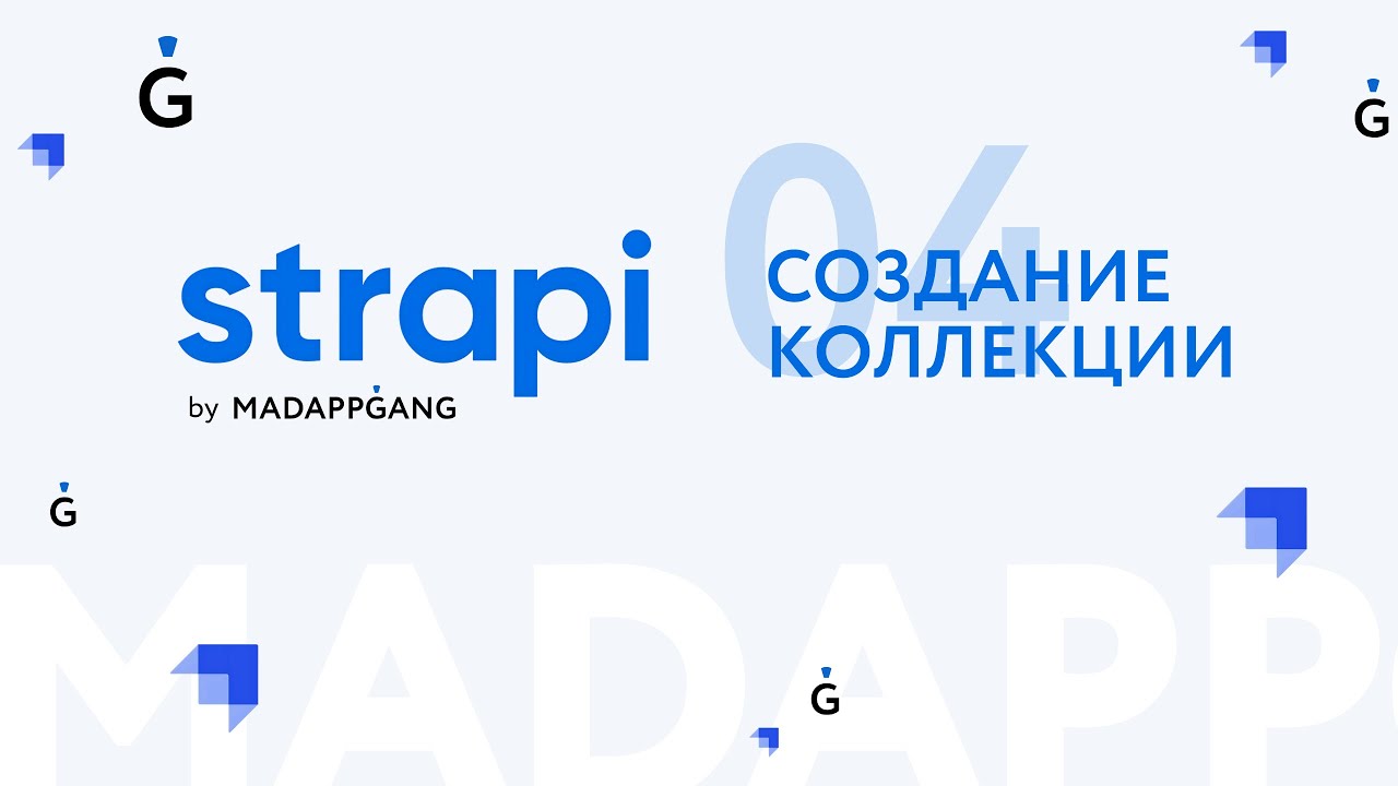 Полный курс Strapi. Часть 4: Создание коллекции