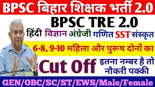 BPSC 2.0 (6-8) CUT-OFF 2023/bpsc tre 6-8 social science cut off/Official Answer key के बादbpsctre