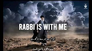 Rabbi is With Me | Tribute to Ayatollah Seyyed Ali Khamenei #iran #khamenei #nashrebasirat
