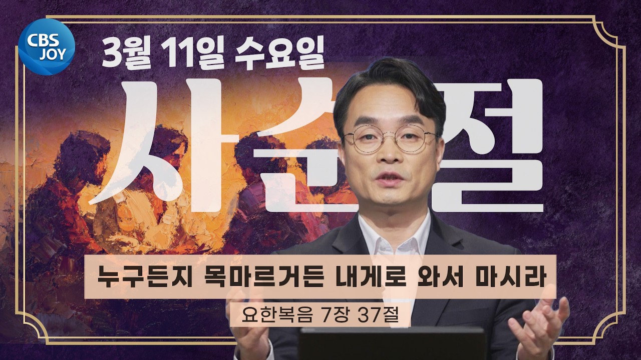 [2026 사순절 묵상] 제19일 