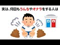 【有益】うんちとオナラと健康に関する雑学