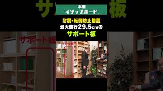 収納力たっぷりな商品から厳選！大塚家具で人気のおすすめ本棚をご紹介