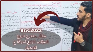 مقال تاريخي مقترح المؤتمر الرابع لحركة عدم الإنحياز  1973