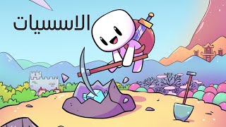 Forager: الاسسيات