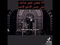 محمد الجنابي إذ شفت الشمر صاعد محمد الجنابي إذ شفت الشمر صاعد