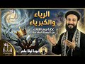 أخطر خطية في أسبوع الآلام الكبرياء والرياء يكشفان قلبك يوم الثلاثاء البصخة المقدسة ابونا لوقا ماهر mp3