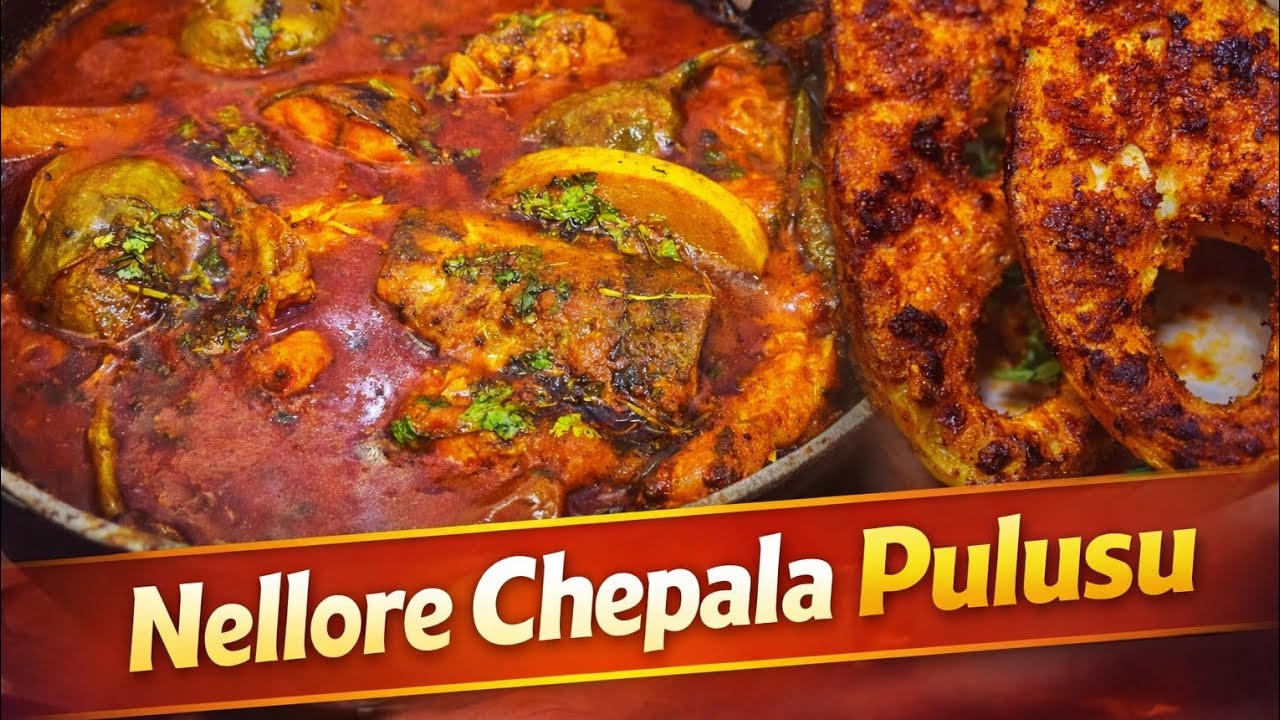 నెల్లూరు చేపల పులుసు🐟😋|Nellore fish curry|Perfect fish curry in nellore style🔥🐟😋