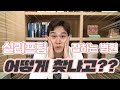 실리프팅의 모든것을 알려드립니다! (전후/부작용/후기/유지기간/효과 등)