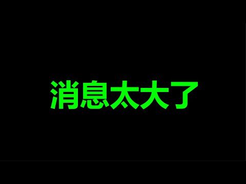 文睿：一周之后，习，生死或有定论了