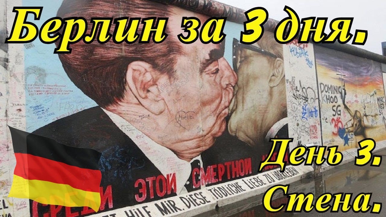погода берлин на 3 дня