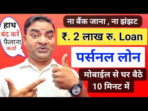 Personal loan kaise le|Bank se loan kaise len|Loan kaise le|personal loan app 2026|loan kaise len