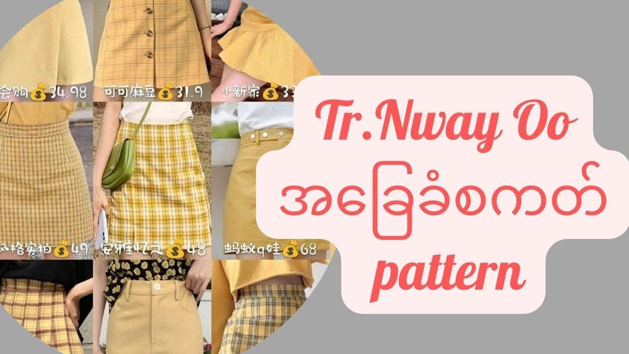 အခြေခံ စကတ် pattern ဆွဲနည်း