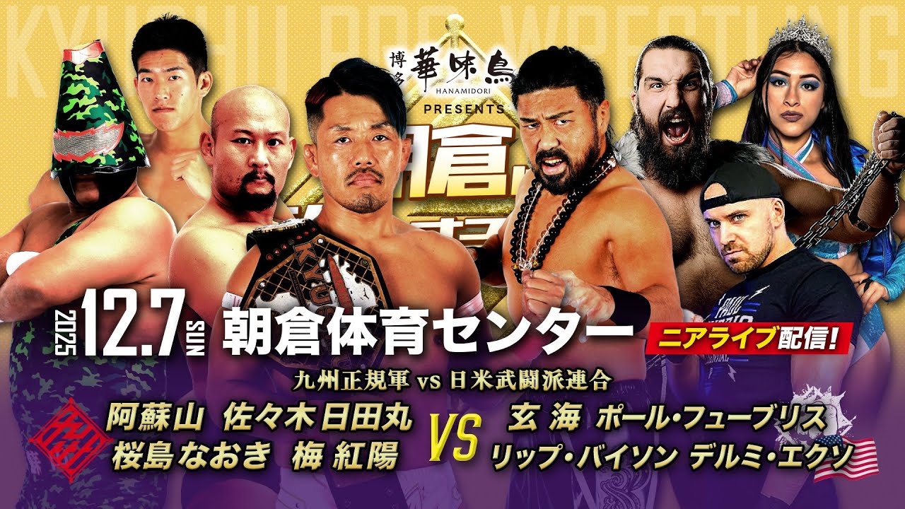 【ニアライブ】九州王者＆正規軍vsMoveON王者・玄海＆米国連合軍！【九州プロレス12.7朝倉】