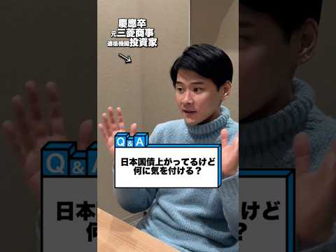 【注意】日本国債の金利が上がってる！気をつけるべきポイントは？