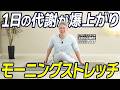 【朝ピラティス】1日の代謝が劇的に上がるモーニングルーティン。股関節と肩甲骨を剥がして痩せ体質へ【2026年版】