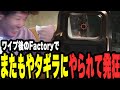 ワイプ後のFactoryでまたもやタギラにやられて発狂する武者【Escape from Tarkov】