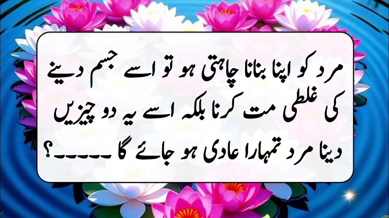 Quotes About Husband And Wife Relationship ||Unique Quotes On Life || Bano Qudsia Wisdom 