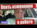 Перемены в работе тракдрайвера