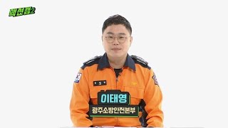 [Action Cam Season 2] Meeting the Firefighter Next Door! / Ulsan MBC Broadcast 11/06/21 screenshot 4