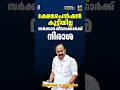 ജനങ്ങള്ക്കും ജീവനക്കാര്ക്കും നിരാശ; ബസ് മേഖലയ്ക്ക് വലിയ ഇളവുകള് | Kerala Budget 2026