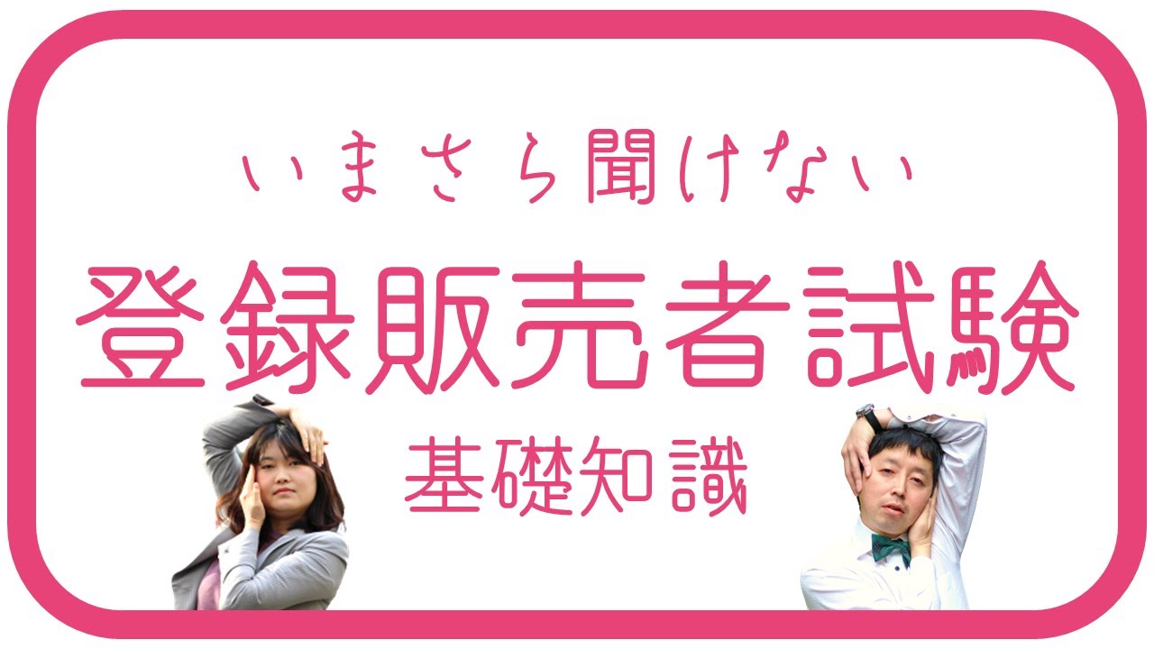 はじめて受験する人向け】2022年最新 登販試験の難易度・合格率 - YouTube