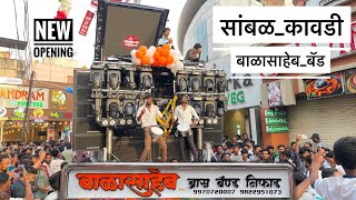 Balasaheb Band Niphad New Band Opening #Sambhal_Kawadi बाळासाहेब बॅड, New gadi opening | शिर्डी 2026